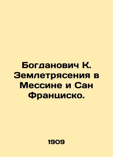 Bogdanovich K. Zemletryaseniya v Messine i San Frantsisko./Bogdanovich K. Earthquakes in Messina and San Francisco. In Russian (ask us if in doubt). - landofmagazines.com