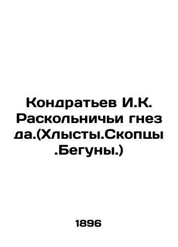 Kondratev I.K. Raskolnichi gnezda.(Khlysty.Skoptsy.Beguny.)/Kondratyev I.K. Raskolnichye nests. (Whiplash. Skoptsy.Runy.) In Russian (ask us if in doubt) - landofmagazines.com