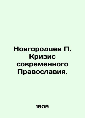 Novgorodtsev P. Krizis sovremennogo Pravoslaviya./Novgorodtsev P. Crisis of Modern Orthodoxy. In Russian (ask us if in doubt) - landofmagazines.com