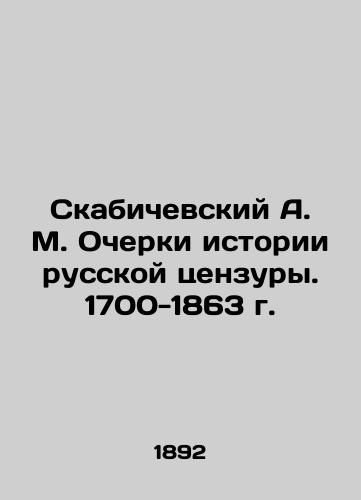 Skabichevskiy A. M. Ocherki istorii russkoy tsenzury. 1700-1863 g./Skabichevsky A. M. Essays on the History of Russian Censorship. 1700-1863. In Russian (ask us if in doubt) - landofmagazines.com