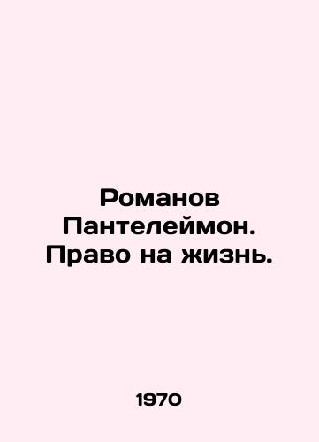 Romanov Panteleymon. Pravo na zhizn./Romanov Panteleimon. Right to life. In Russian (ask us if in doubt) - landofmagazines.com