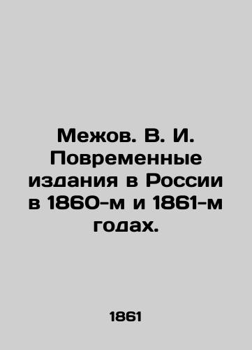 Mezhov. V. I. Povremennye izdaniya v Rossii v 1860-m i 1861-m godakh./Mezhov V. I. Temporary editions in Russia in the 1860s and 1861s. In Russian (ask us if in doubt) - landofmagazines.com