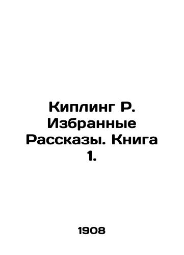 Kipling R. Izbrannye Rasskazy. Kniga 1./Kipling R. Selected Stories. Book 1. In Russian (ask us if in doubt) - landofmagazines.com