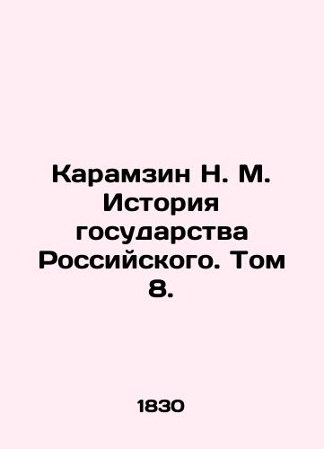 Karamzin N. M. Istoriya gosudarstva Rossiyskogo. Tom 8./Karamzin N. M. History of the Russian State. Volume 8. In Russian (ask us if in doubt). - landofmagazines.com