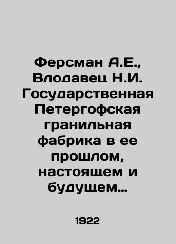Fersman A.E., Vlodavets N.I. Gosudarstvennaya Petergofskaya granilnaya fabrika v ee proshlom, nastoyashchem i budushchem ./Fersman A.E., Vlodavets N.I. State Peterhof Boundary Factory in its Past, Present and Future. In Russian (ask us if in doubt) - landofmagazines.com