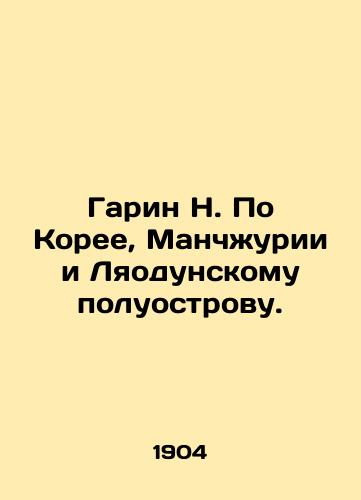 Garin N. Po Koree, Manchzhurii i Lyaodunskomu poluostrovu./Garin N. On Korea, Manchuria and the Liaodong Peninsula. In Russian (ask us if in doubt). - landofmagazines.com