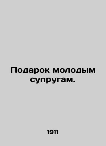 Podarok molodym suprugam./Gift to young spouses. In Russian (ask us if in doubt). - landofmagazines.com