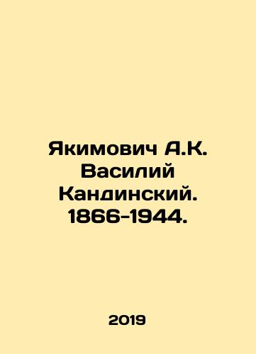 Yakimovich A.K. Vasiliy Kandinskiy. 1866-1944./Yakimovich A.K. Vasily Kandinsky. 1866-1944. In Russian (ask us if in doubt). - landofmagazines.com