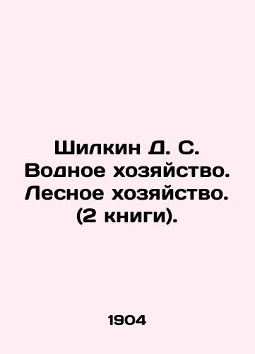 Shilkin D. S. Vodnoe khozyaystvo. Lesnoe khozyaystvo. (2 knigi)./Shilkin D. S. Water management. Forestry. (2 books). In Russian (ask us if in doubt). - landofmagazines.com