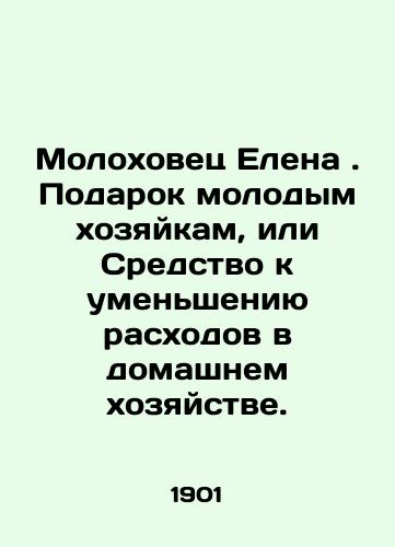 Molokhovets Elena. Podarok molodym khozyaykam, ili Sredstvo k umensheniyu raskhodov v domashnem khozyaystve./Elena Molokhovets. A gift to young housewives, or a means to reduce household expenses. In Russian (ask us if in doubt). - landofmagazines.com