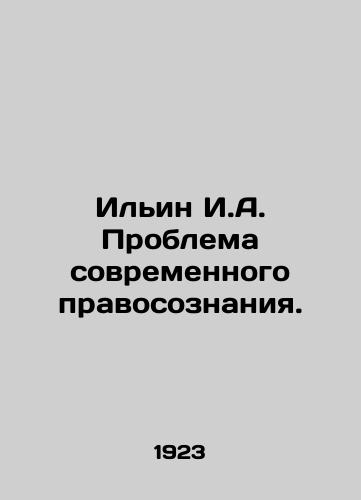 Ilin I.A. Problema sovremennogo pravosoznaniya./Ilyin I.A. The problem of modern legal consciousness. In Russian (ask us if in doubt). - landofmagazines.com