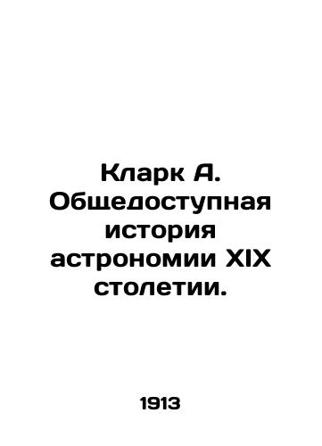 Klark A. Obshchedostupnaya istoriya astronomii XIX stoletii./Clark A. The Public History of Astronomy in the Nineteenth Century. In Russian (ask us if in doubt) - landofmagazines.com