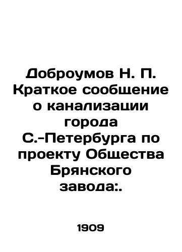 Dobroumov N. P. Kratkoe soobshchenie o kanalizatsii goroda S.-Peterburga po proektu Obshchestva Bryanskogo zavoda:./Dobroumov N. P. Brief report on the sewerage system of the city of St. Petersburg under the project of the Bryansk Plant Company:. In Russian (ask us if in doubt). - landofmagazines.com