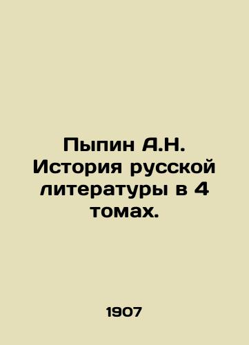 Pypin A.N. Istoriya russkoy literatury v 4 tomakh./Pypin A.N. History of Russian Literature in 4 Volumes. In Russian (ask us if in doubt) - landofmagazines.com