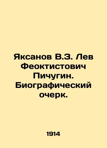 Yaksanov V.Z. Lev Feoktistovich Pichugin. Biograficheskiy ocherk./Yaksanov V.Z. Lev Feoktistovich Pichugin. Biographical sketch. In Russian (ask us if in doubt) - landofmagazines.com