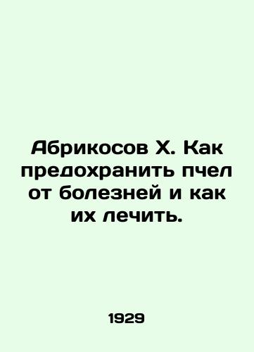 Abrikosov Kh. Kak predokhranit pchel ot bolezney i kak ikh lechit./Apricot X. How to protect bees from disease and how to treat them. In Russian (ask us if in doubt). - landofmagazines.com