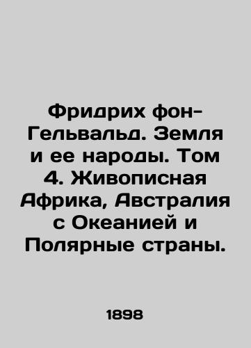 Fridrikh fon-Gelvald. Zemlya i ee narody. Tom 4. Zhivopisnaya Afrika, Avstraliya s Okeaniey i Polyarnye strany./Friedrich von-Gelwald. The Earth and its Peoples. Volume 4. Scenic Africa, Australia and Oceania, and the Polar Countries. In Russian (ask us if in doubt) - landofmagazines.com