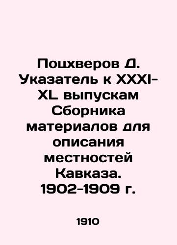 Potskhverov D. Ukazatel k XXXI-XL vypuskam Sbornika materialov dlya opisaniya mestnostey Kavkaza. 1902-1909 g./Potskverov D. Index to the XXXI-XL issues of the Compendium of Materials for the Description of Localities in the Caucasus. 1902-1909. In Russian (ask us if in doubt). - landofmagazines.com