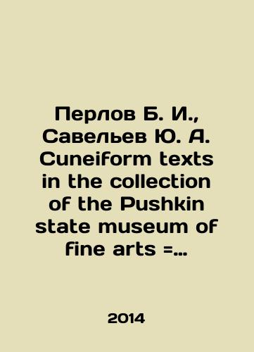 Perlov B. I., Savelev Yu. A. Cuneiform texts in the collection of the Pushkin state museum of fine arts Klinopisnye teksty v sobranii GMII im. A. S. Pushkina. Vol. 1. Administrative texts from Tello from the Ur III period Administrativnye teksty iz Tello perioda III dinastii Ura./Perlov B. I., Savelev Yu. A. Cuneiform texts in the collection of the Pushkin state museum of fine arts Clinical texts in the collection of the Pushkin State Museum of Fine Arts. Vol. 1. Administrative texts from Tello from the Ur III period Administrative texts from the Tello period of the III dynasty. In English (ask us if in doubt) - landofmagazines.com