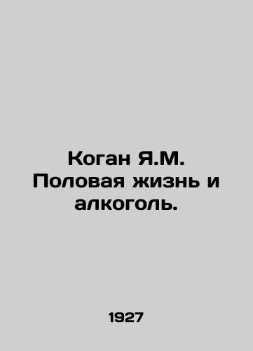 Kogan Ya.M. Polovaya zhizn i alkogol./Kogan Y.M. Sex and Alcohol. In Russian (ask us if in doubt). - landofmagazines.com