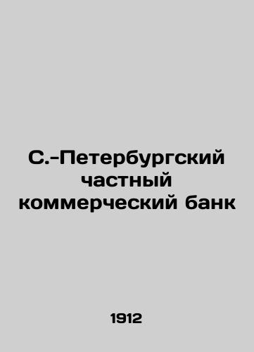 S.-Peterburgskiy chastnyy kommercheskiy bank/St. Petersburg Private Commercial Bank In Russian (ask us if in doubt) - landofmagazines.com