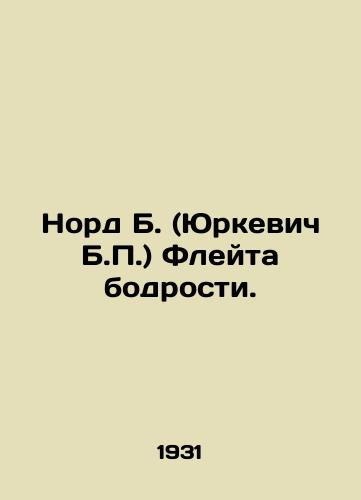 Nord B. (Yurkevich B.P.) Fleyta bodrosti./Nord B. (Yurkevich B.P.) Flute of cheerfulness. In Russian (ask us if in doubt). - landofmagazines.com