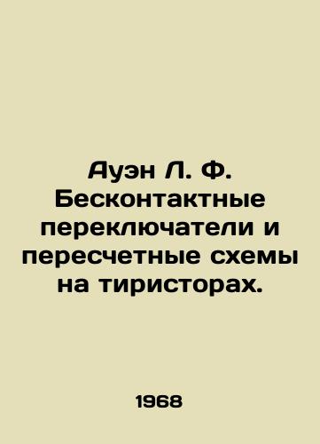 Auen L. F. Beskontaktnye pereklyuchateli i pereschetnye skhemy na tiristorakh./Owen L. F. Contactless switches and counting circuits on thyristors. In Russian (ask us if in doubt). - landofmagazines.com