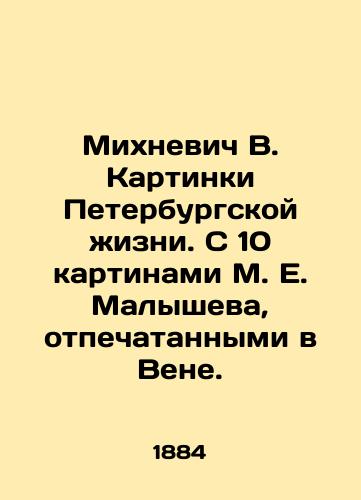 Mikhnevich V. Kartinki Peterburgskoy zhizni. S 10 kartinami M. E. Malysheva, otpechatannymi v Vene./Mikhnevich V. Pictures of St. Petersburg Life. With 10 paintings by M. E. Malyshev, printed in Vienna. In Russian (ask us if in doubt). - landofmagazines.com