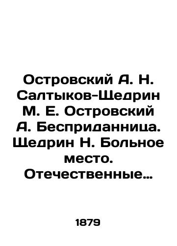 Ostrovskiy A.N. Saltykov-Shchedrin M.E. Ostrovskiy A. Bespridannitsa. Shchedrin N. Bolnoe mesto. Otechestvennye zapiski. 1879. yanvar./Ostrovsky A.N. Saltykov-Shchedrine M.E. Ostrovsky A. Besdownitsa. Shchedrine N. The Sick Place. Domestic Notes. 1879. January. In Russian (ask us if in doubt). - landofmagazines.com