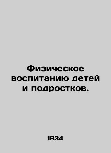 Fizicheskoe vospitaniyu detey i podrostkov./Physical education of children and adolescents. In Russian (ask us if in doubt) - landofmagazines.com