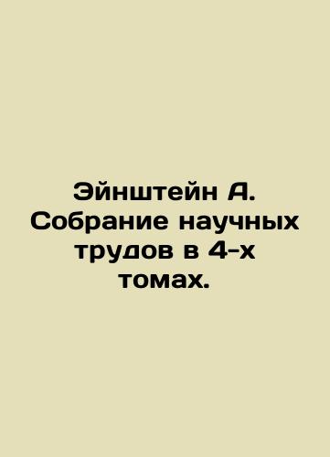 Eynshteyn A. Sobranie nauchnykh trudov v 4-kh tomakh./Einstein A. A collection of scientific works in 4 volumes. In Russian (ask us if in doubt). - landofmagazines.com