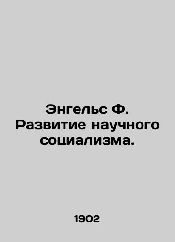 Engel's F. Razvitie nauchnogo sotsializma./Engels F. Development of Scientific Socialism. In Russian (ask us if in doubt). - landofmagazines.com