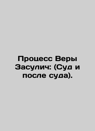 Protsess Very Zasulich: (Sud i posle suda)./The Trial of Vera Zasulich: (Trial and after trial). In Russian (ask us if in doubt). - landofmagazines.com