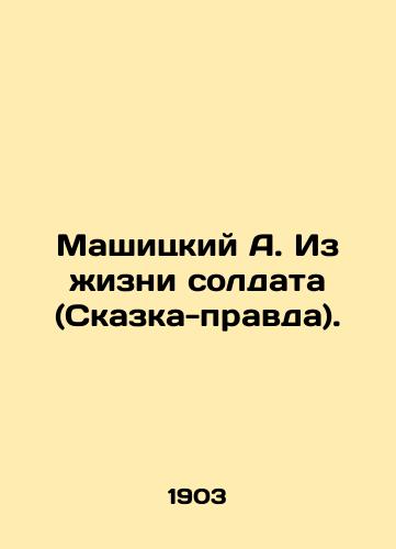 Mashitskiy A. Iz zhizni soldata (Skazka-pravda)./Mashitsky A. From the Life of a Soldier (Fairy Tale-Truth). In Russian (ask us if in doubt) - landofmagazines.com