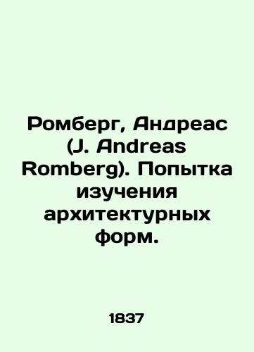 Romberg, Andreas (J. Andreas Romberg). Popytka izucheniya arkhitekturnykh form./Romberg, Andreas (J. Andreas Romberg). An attempt at studying architectural forms. In Russian (ask us if in doubt) - landofmagazines.com