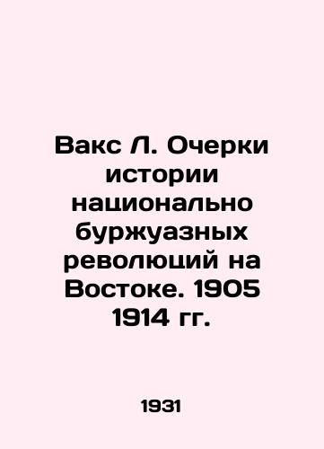 Vaks L. Ocherki istorii natsionalno burzhuaznykh revolyutsiy na Vostoke. 1905 1914 gg./Vax L. Essays on the History of National bourgeois Revolutions in the East. 1905 1914 In Russian (ask us if in doubt). - landofmagazines.com