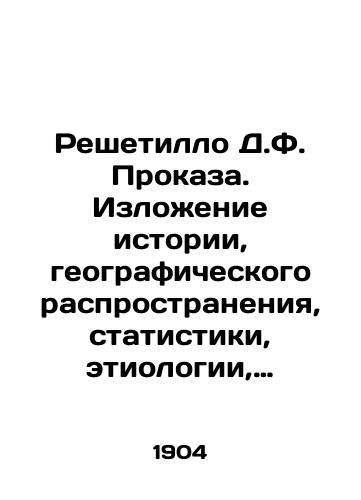 Reshetillo D.F. Prokaza. Izlozhenie istorii, geograficheskogo rasprostraneniya, statistiki, etiologii, bakteriologii, raspoznavaniya, lecheniya, zakonodatel'stva i obshchey profilaktiki prokazy/Reshetillo D.F. Leprosy: A History, Geographic Distribution, Statistics, Etiology, Bacteriology, Recognition, Treatment, Legislation and General Prevention of Leprosy In Russian (ask us if in doubt). - landofmagazines.com