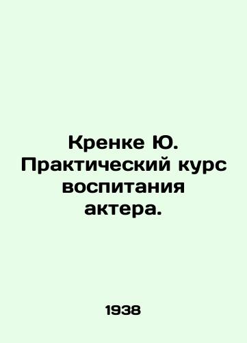 Krenke Yu. Prakticheskiy kurs vospitaniya aktera./Krenke Yu Practical Course in Acting Education. In Russian (ask us if in doubt) - landofmagazines.com