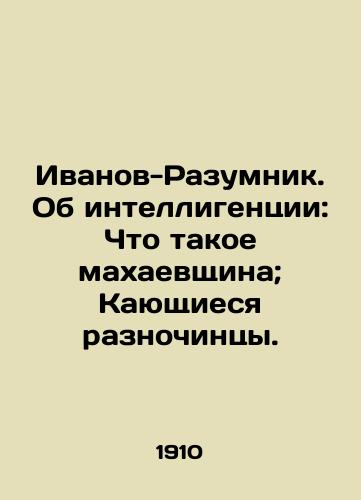 Ivanov-Razumnik. Ob intelligentsii: Chto takoe makhaevshchina; Kayushchiesya raznochintsy./Ivanov-Razumnik. On Intellectuals: What is Makhaevshchina; Repentant Misfits. In Russian (ask us if in doubt). - landofmagazines.com