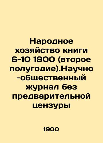 Narodnoe khozyaystvo knigi 6-10 1900 (vtoroe polugodie).Nauchno-obshchestvennyy zhurnal bez predvaritelnoy tsenzury/National Economy of Book 6-10 1900 (second half of the year).Scientific and public journal without prior censorship In Russian (ask us if in doubt). - landofmagazines.com