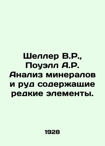 Sheller V.R., Pouell A.R. Analiz mineralov i rud soderzhashchie redkie elementy./Scheller V.R., Powell A.R. Analysis of minerals and ores containing rare elements. In Russian (ask us if in doubt). - landofmagazines.com