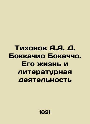 Tikhonov A.A. D. Bokkachio Bokachcho. Ego zhizn i literaturnaya deyatelnost/Tikhonov A.A. D. Boccacio Bocaccio. His Life and Literary Activity In Russian (ask us if in doubt) - landofmagazines.com