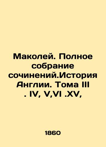 Makoley. Polnoe sobranie sochineniy. Istoriya Anglii.  Toma  III. IV, V, VI. XV,/Macaulay. A Complete Collection of Works. A History of England. Volumes III. IV, V, VI. XV, In Russian (ask us if in doubt). - landofmagazines.com