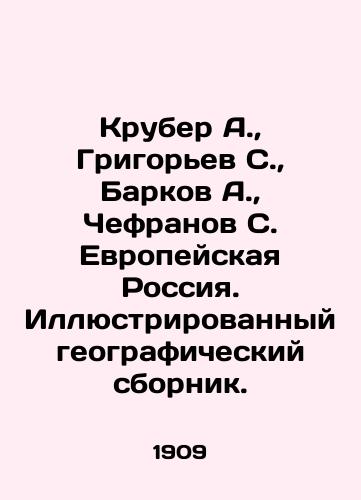 Kruber A., Grigorev S., Barkov A., Chefranov S. Evropeyskaya Rossiya. Illyustrirovannyy geograficheskiy sbornik./Kruber A., Grigoryev S., Barkov A., Chefranov S. European Russia. Illustrated geographic compendium. In Russian (ask us if in doubt). - landofmagazines.com