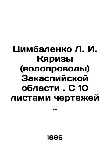 Tsimbalenko L. I. Kyarizy (vodoprovody) Zakaspiyskoy oblasti. S 10 listami chertezhey./L. I. Kyariza's Tsimbalenko (water pipelines) of the Transcaspian region. With 10 sheets of drawings. In Russian (ask us if in doubt). - landofmagazines.com