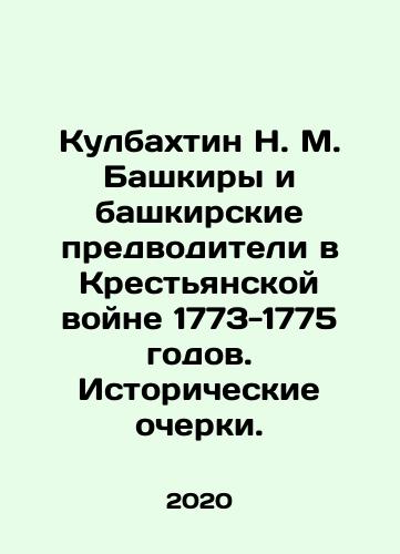 Kulbakhtin N. M. Bashkiry i bashkirskie predvoditeli v Krestyanskoy voyne 1773-1775 godov. Istoricheskie ocherki./Kulbakhtin N. M. Bashkir and Bashkir leaders in the Peasant War of 1773-1775. Historical Essays. In Russian (ask us if in doubt) - landofmagazines.com