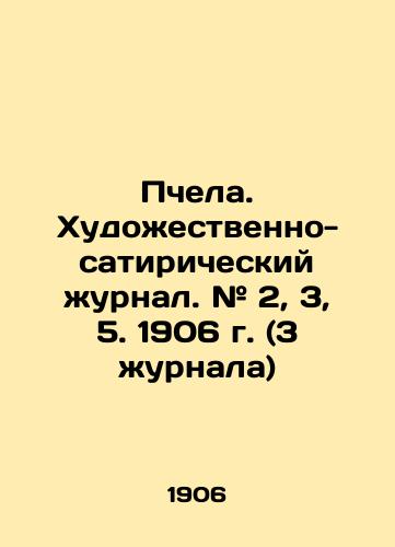 Pchela. Khudozhestvenno-satiricheskiy zhurnal. # 2, 3, 5. 1906 g. (3 zhurnala)/Bee. Art-satirical magazine. # 2, 3, 5. 1906. (3 magazines) In Russian (ask us if in doubt) - landofmagazines.com