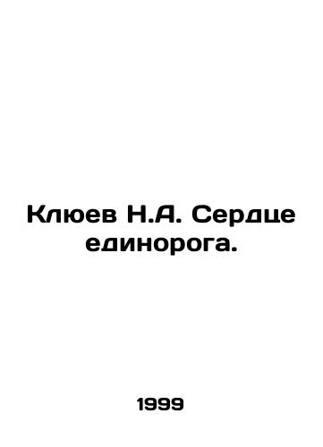 Klyuev N.A. Serdtse edinoroga./Klyuev N.A. Unicorn Heart. In Russian (ask us if in doubt) - landofmagazines.com