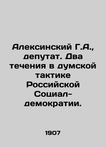 Aleksinskiy G.A., deputat. Dva techeniya v dumskoy taktike Rossiyskoy Sotsial-demokratii./Aleksinsky G.A., Deputy. Two currents in the Duma tactics of Russian Social Democracy. In Russian (ask us if in doubt) - landofmagazines.com