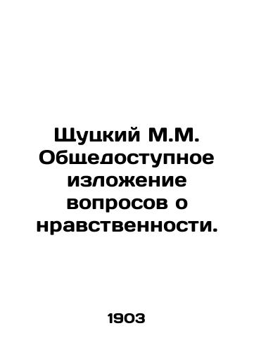 Shchutskiy M.M. Obshchedostupnoe izlozhenie voprosov o nravstvennosti./Shchutsky M.M. Public statement of moral questions. In Russian (ask us if in doubt) - landofmagazines.com